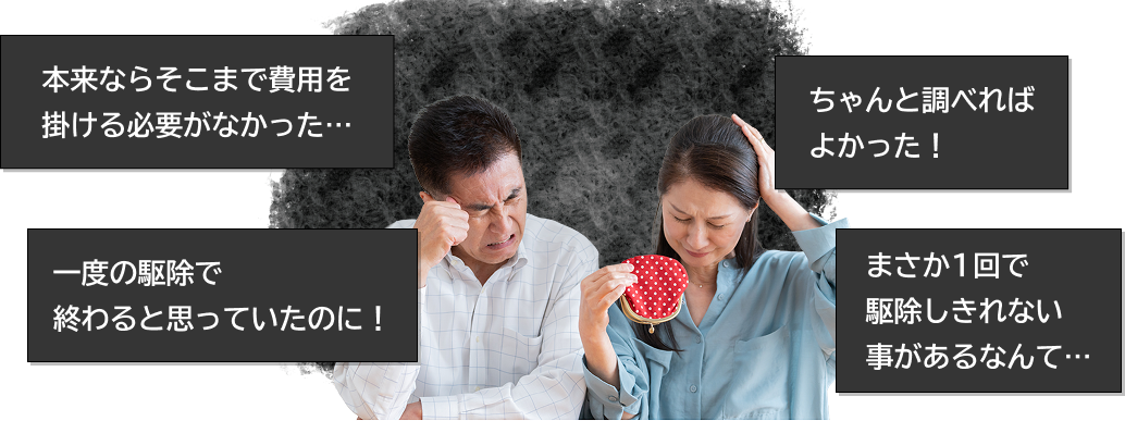 本来ならそこまで費用をかける必要がなかった…！